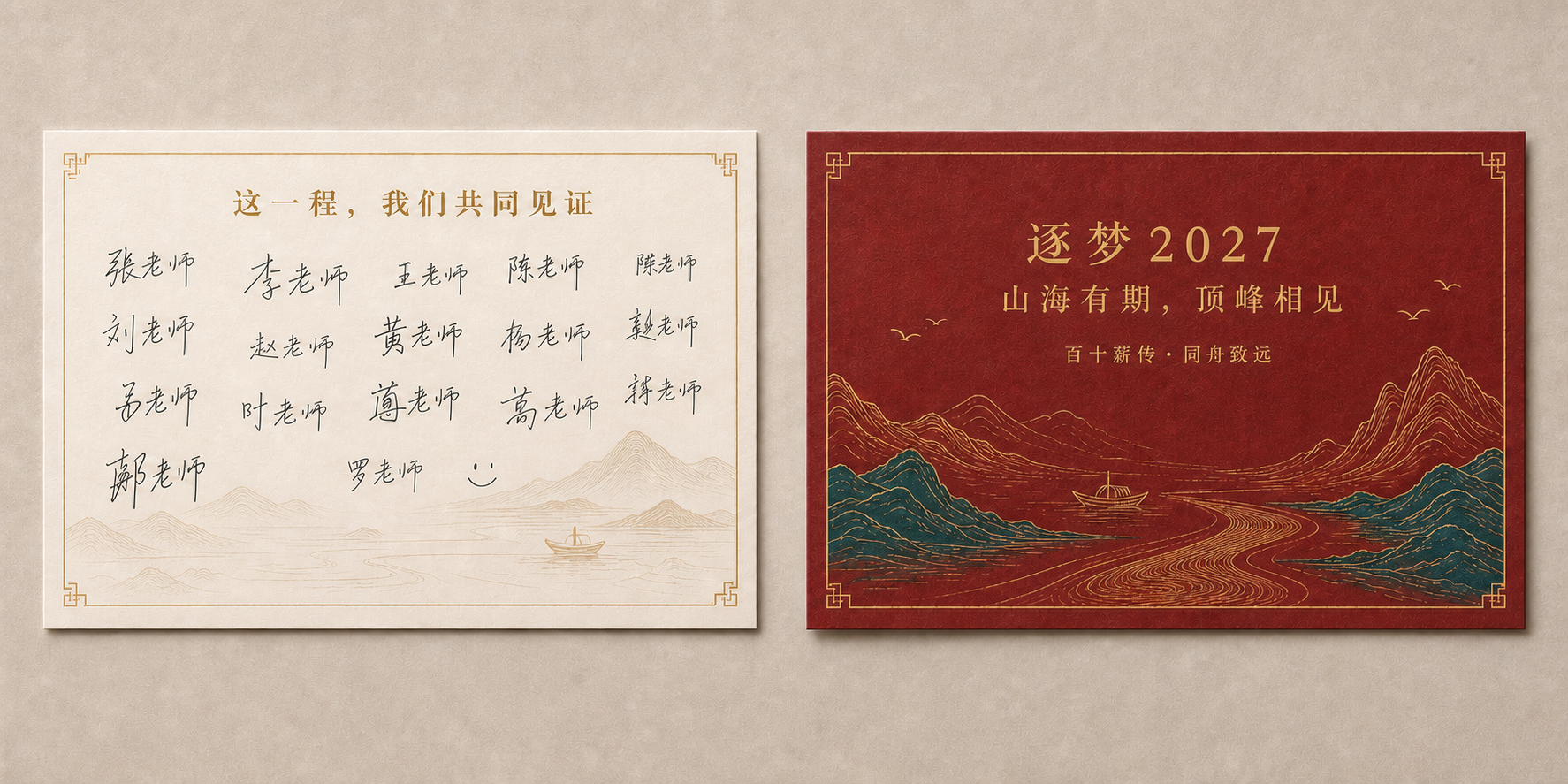 全体教师签名明信片正背面