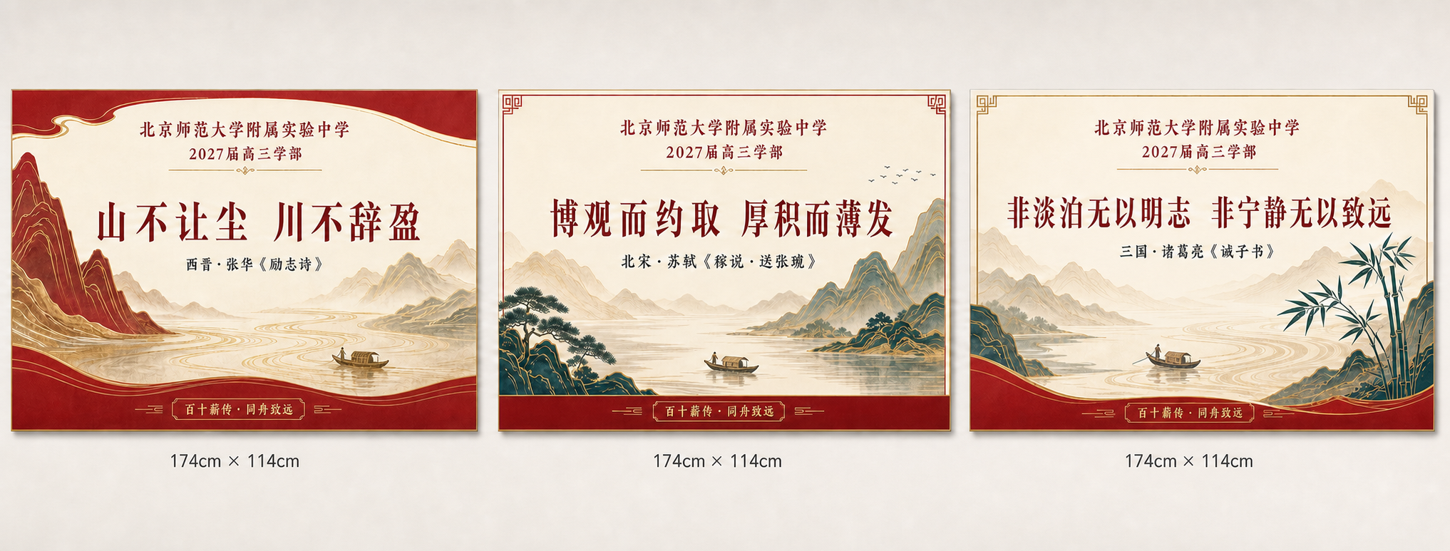 174乘114厘米横版三联宣传栏