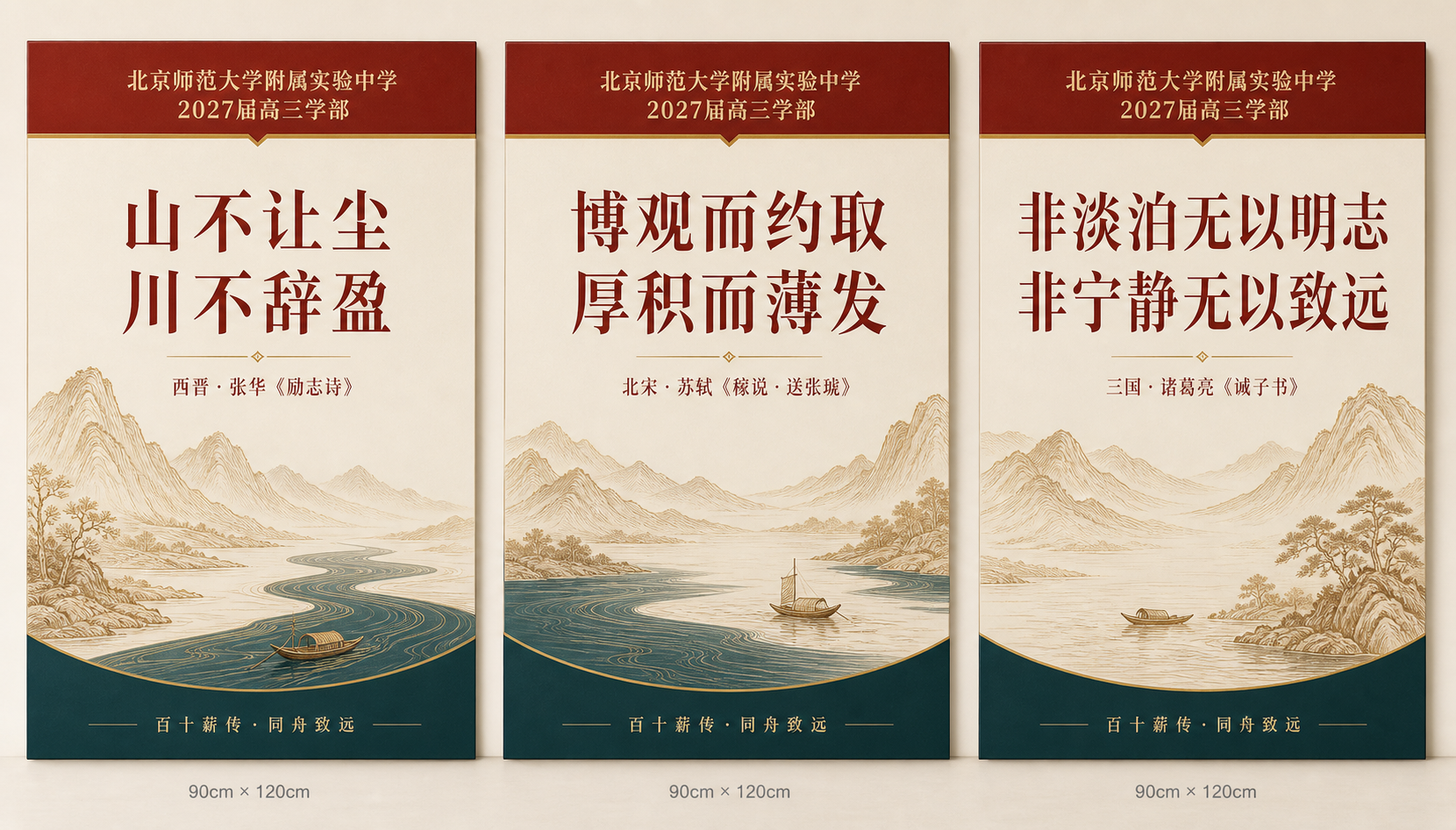 90乘120厘米竖版三联宣传栏